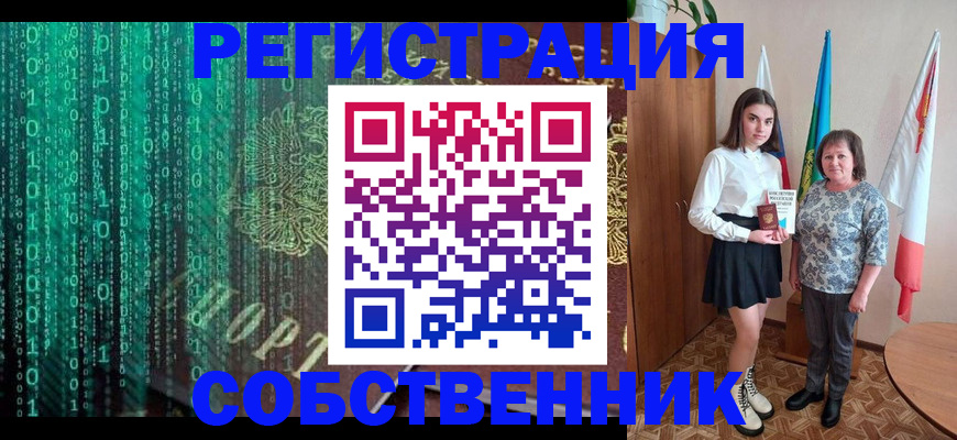 прописка в квартире в Балее