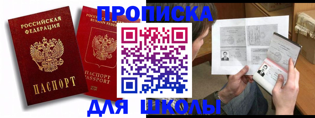 прописка ребенка в Балее