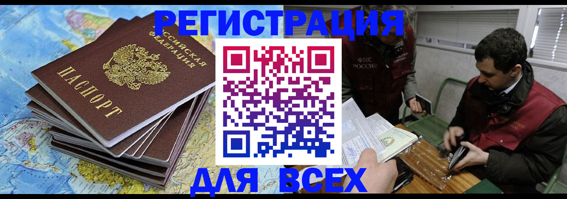 прописка паспорт в Балее