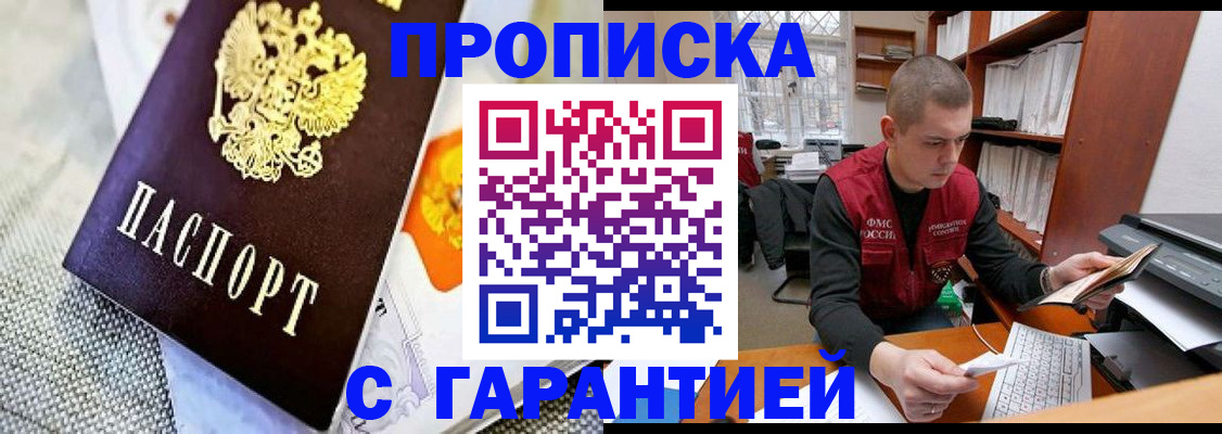 временная регистрация законно в Балее