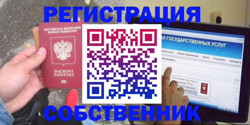 временная регистрация купить в Балее