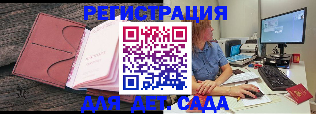 временная регистрация законно в Балее